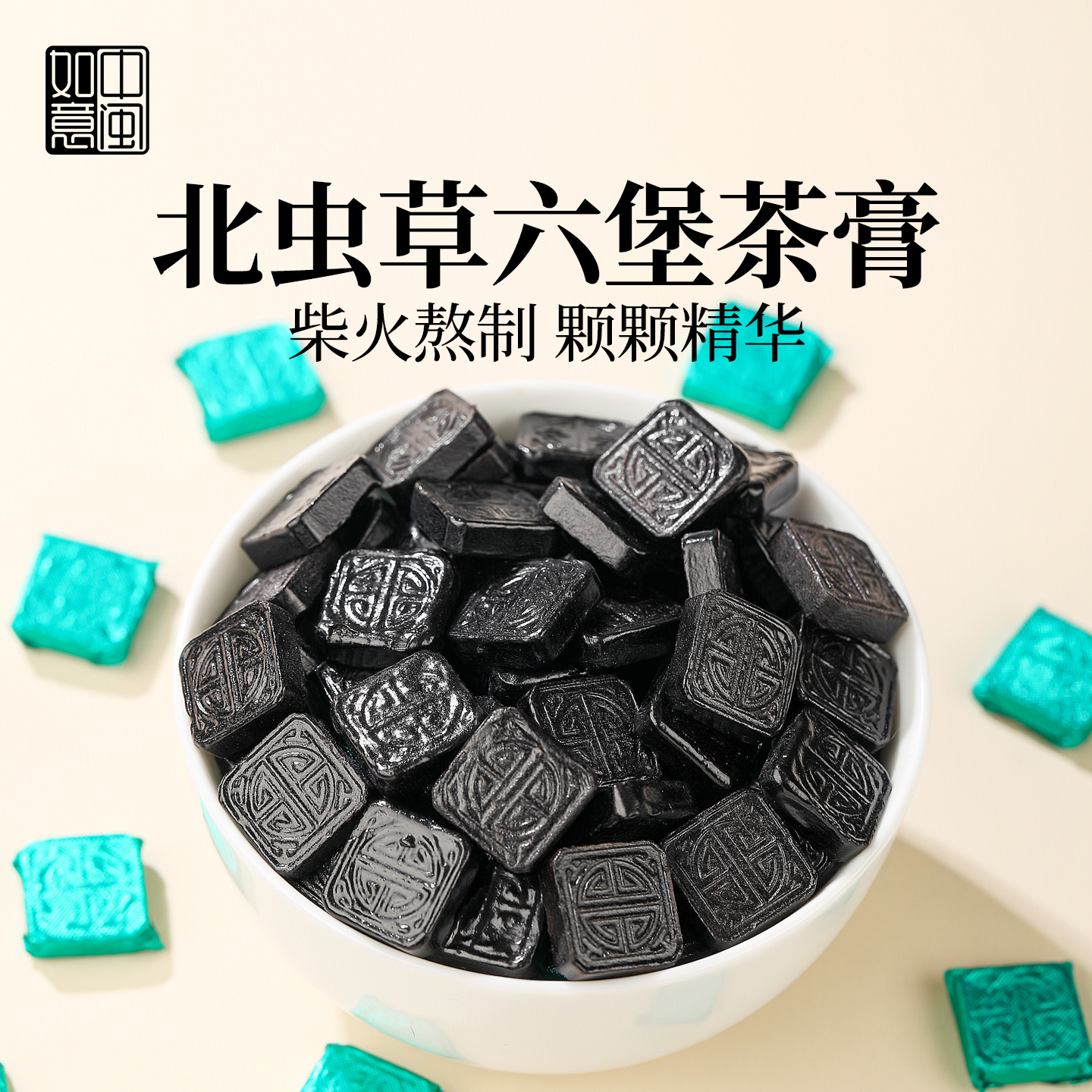 中闽如意北虫草六堡茶膏柴火熬制浓缩精华高端速溶冷泡茶即溶黑茶