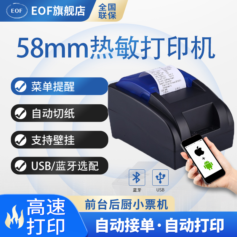 SS-5890IV热敏票据打印机