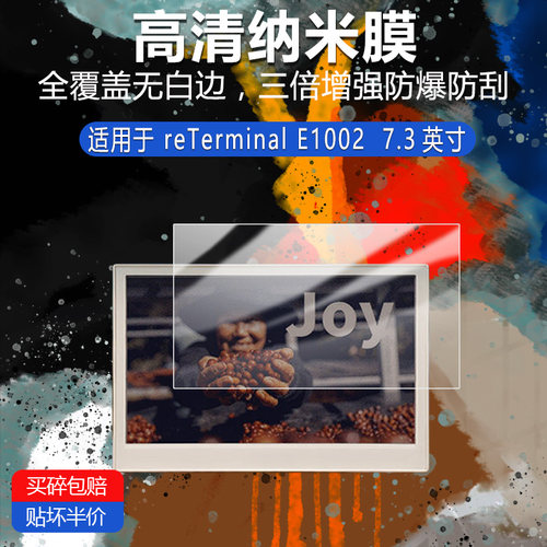 reTerminal E1002纳米防爆膜7.3英寸高清防刮护眼防指纹非钢化磨砂护眼反光贴膜