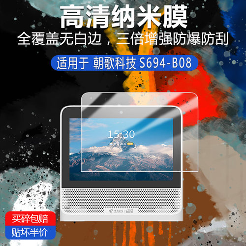 朝歌科技S694-B08纳米防爆膜高清防刮护眼防指纹非钢化磨砂防窥防反光蓝光贴膜