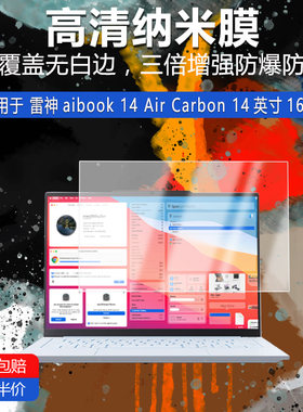 雷神aibook 14 Air Carbon纳米防爆膜14英寸高清防刮护眼防指纹反光非钢化磨砂防窥蓝光贴膜