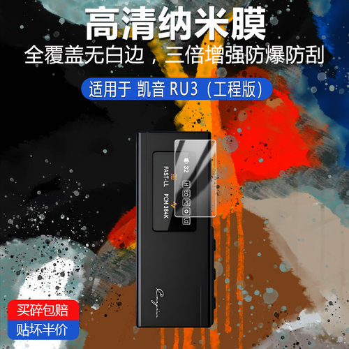 凯音RU3（工程版纳米防爆膜高清防刮摔防指纹反光蓝光护眼非钢化磨砂防窥贴膜
