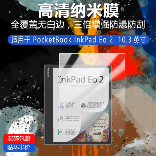 PocketBook InkPad Eo 2纳米防爆膜10.3英寸高清防刮护眼防指纹非钢化磨砂防窥蓝光