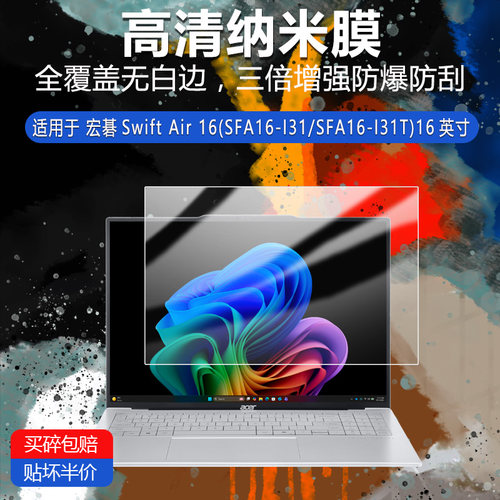 宏碁 Swift Air 16纳米防爆膜SFA16-I31  SFA16-I31T非钢化16英寸磨砂防窥护眼防指纹反光蓝光AR膜