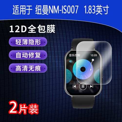纽曼NM-IS007全屏水凝膜1.83英寸高清防刮护眼防指纹非钢化磨砂防窥防反光贴膜类纸膜