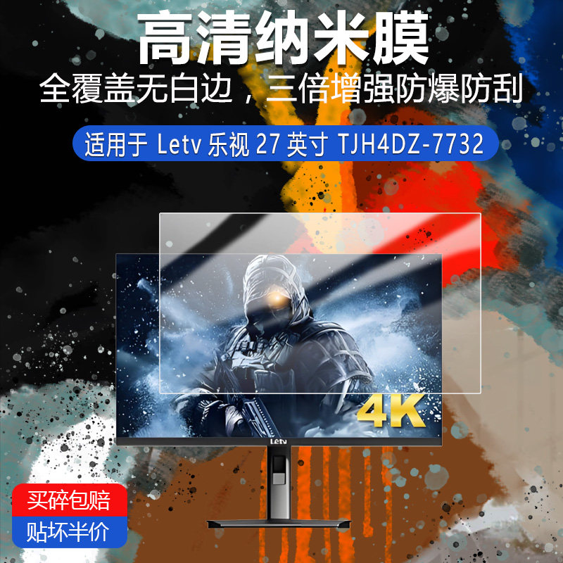 Letv乐视27英寸TJH4DZ-7732纳米防爆膜高清防刮摔防指纹非钢化窥