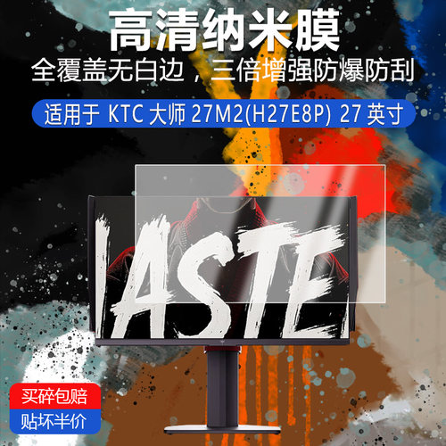 KTC 大师27M2(H27E8P)纳米防爆膜27英寸高清防刮护眼防指纹反光蓝光非钢化磨砂防窥贴膜类纸AR