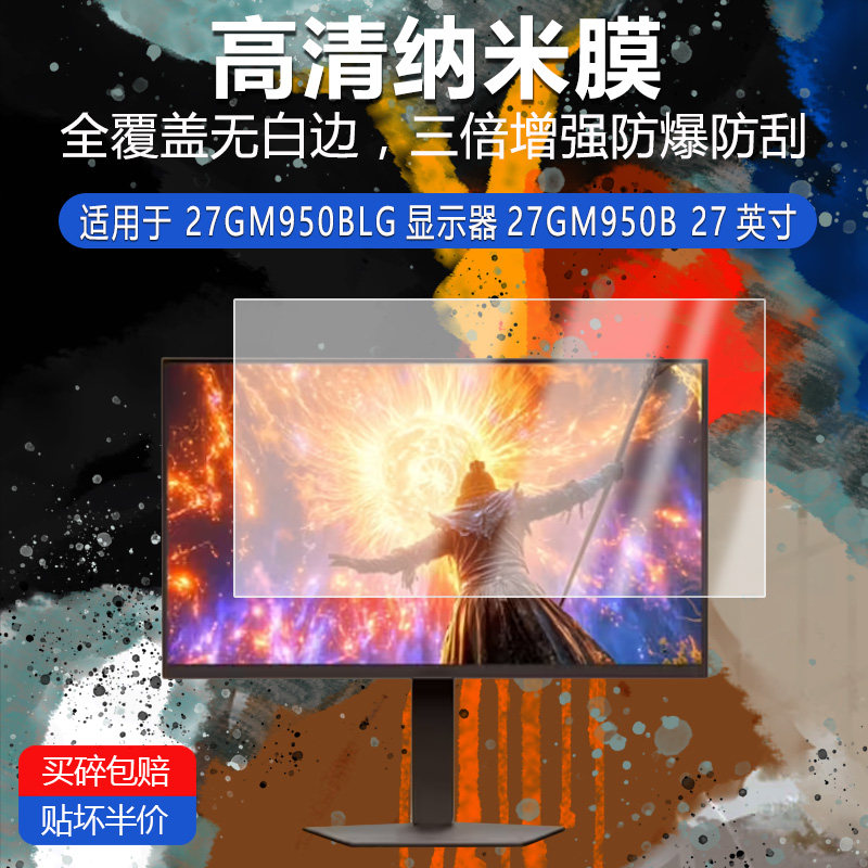 27GM950BLG显示器27GM950B纳米防爆膜27英寸高清防刮护眼防指纹非钢化磨砂防窥防反光贴膜 - 实物图