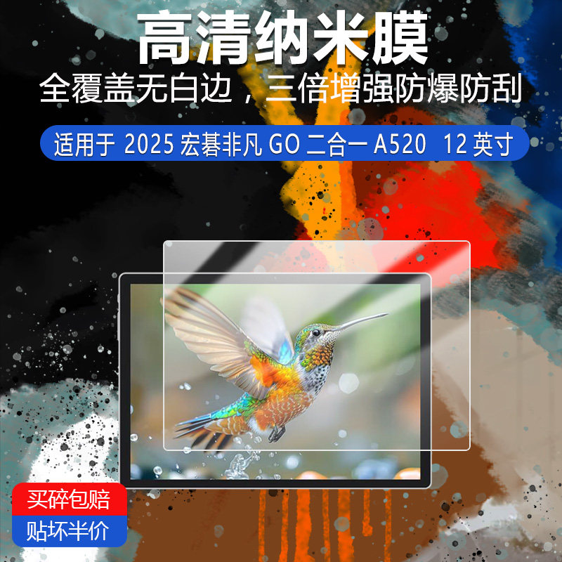 2025宏碁非凡GO二合一A520纳米防爆膜12英寸高清防刮护眼防指纹非钢化磨砂防窥蓝光贴膜
