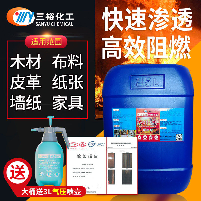 防火阻燃剂透明防火涂料地毯木材地板布料塑料假花消防水性油漆液,基础建材,特种涂料,淘宝优惠券,粉丝福利购,淘宝优惠卷