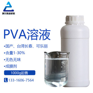 聚乙烯醇水溶液进口PVA溶液透明无色无味胶黏剂 成膜剂