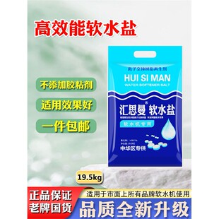 汇思曼软水盐软水机专用盐品质升级家用商用树脂再生球盐净软化盐