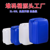 堆码 桶废液桶实验室收集桶25升塑料桶方形耐酸碱酒油桶30L化工桶