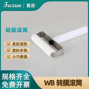 复逊  转膜滚筒国产Western Blot转膜滚筒WB滚轮蛋白转膜贴膜赶气