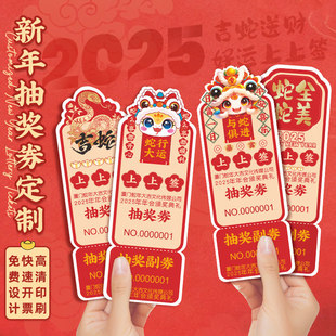 年会抽奖券定制公司2025入场券设计中奖卡片正副券号码牌打印企业