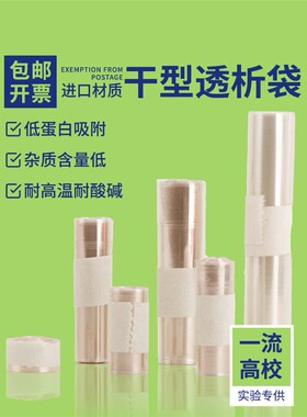 干型透析袋实验室3500透析膜MD25 34 44截留分子量14000D/500D/10