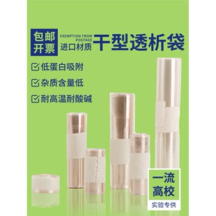 500D 44截留分子量14000D 干型透析袋实验室3500透析膜MD25