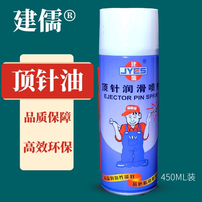 【正品】建儒牌顶针润滑