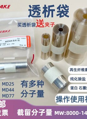 促销MD34透析袋MD44 14000分子量8000 14000蛋白半透膜石墨烯5米