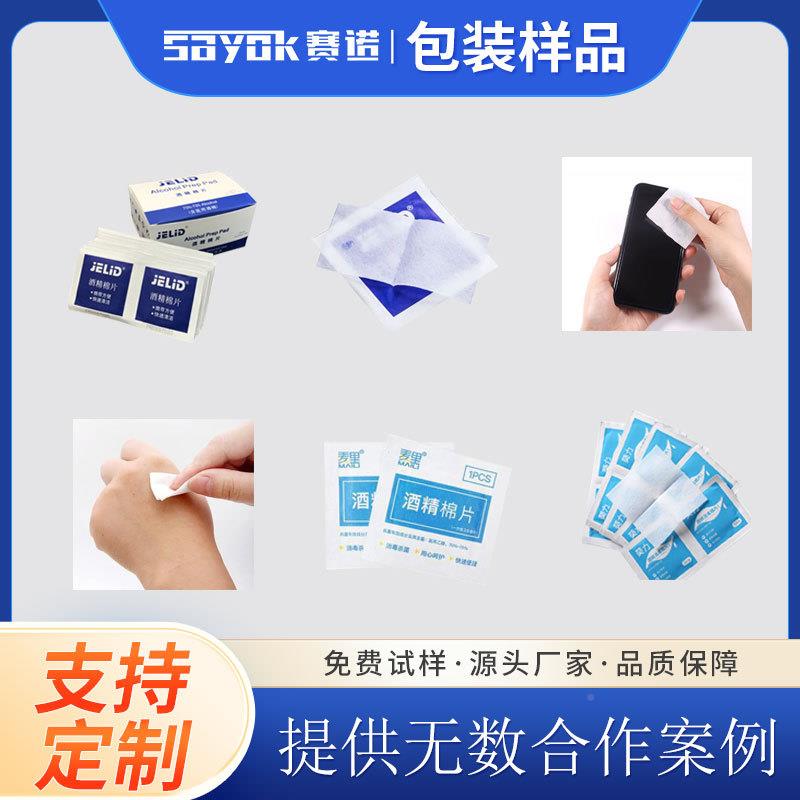 口相机擦拭湿纸巾棉片包装机数码卫清洁单独包便装捷ACM式生封设