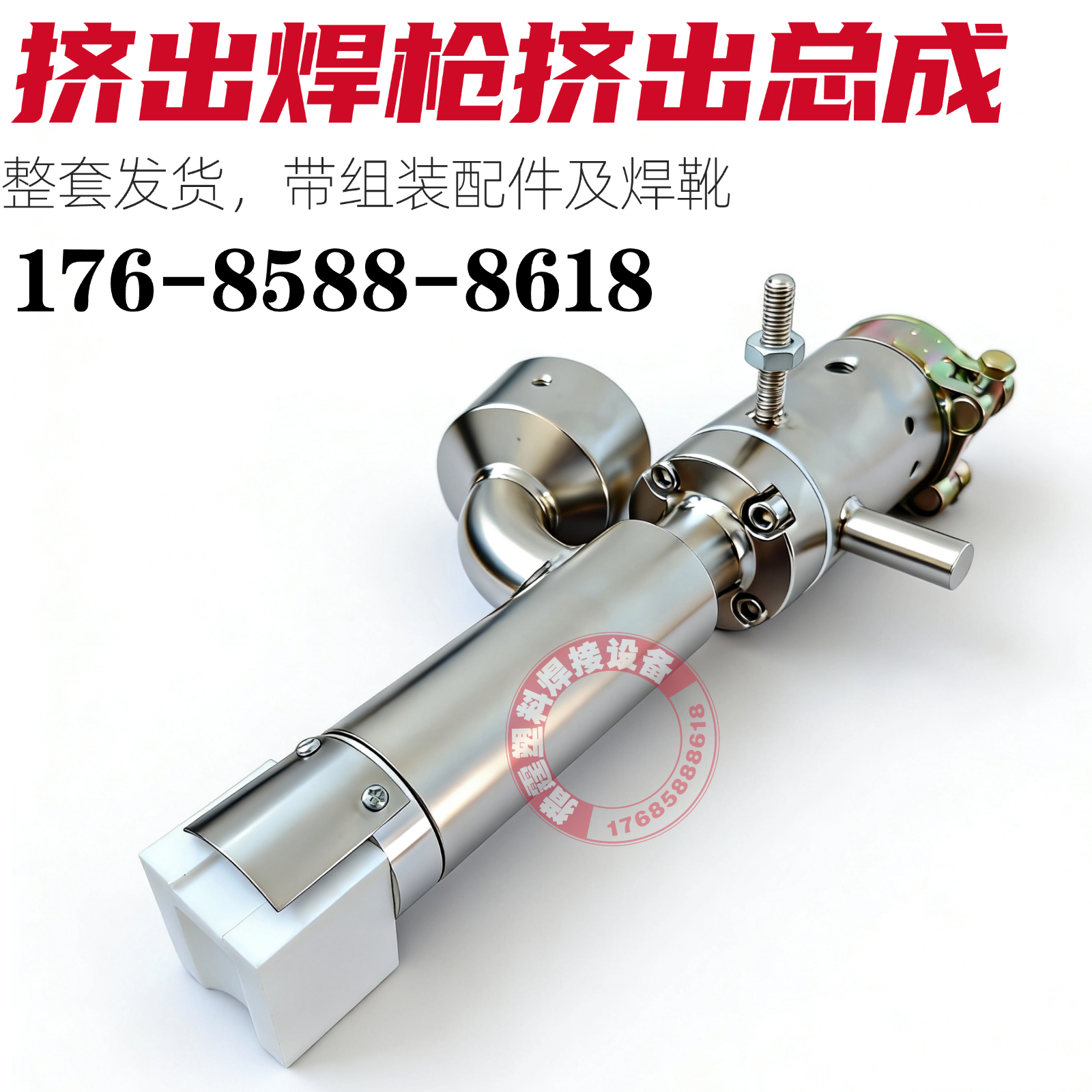 挤出式塑料焊枪模具挤料总成