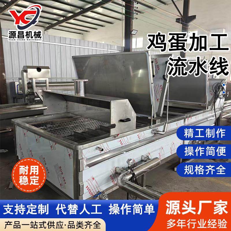 蛋类加工流水线卤鸡蛋蒸煮剥壳生产线茶叶蛋定心蒸煮卤制流水线,清洗/食品/商业设备,休闲食品加工设备,淘宝优惠券,粉丝福利购,淘宝优惠卷