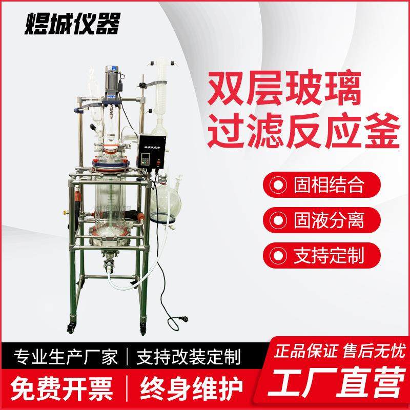 实验室双层玻璃反应釜厂家过滤砂芯结晶多肽固相合成反应釜50升,工业油品/胶粘/化学/实验室用品,反应设备,淘宝优惠券,粉丝福利购,淘宝优惠卷