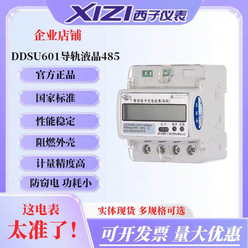 杭州西子电表导轨式单相220V三相380V液晶485高精度防窃小巧电表