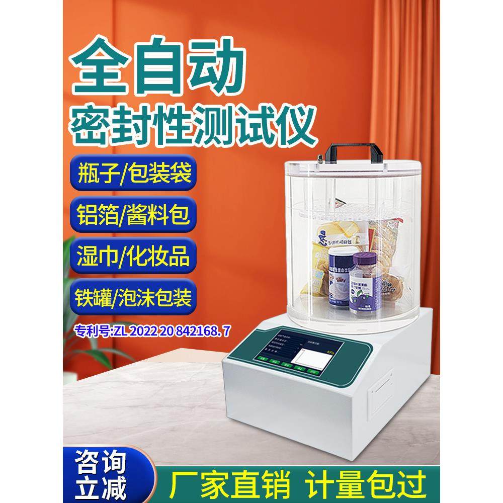 全自动密封测试仪包装袋、瓶罐真空气密检测正负压密封检漏仪,五金/工具,密封测试仪,淘宝优惠券,粉丝福利购,淘宝优惠卷