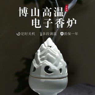 博山炉高温电子香炉熏香炉定时可调温陶瓷家用沉香香丸电香薰室内