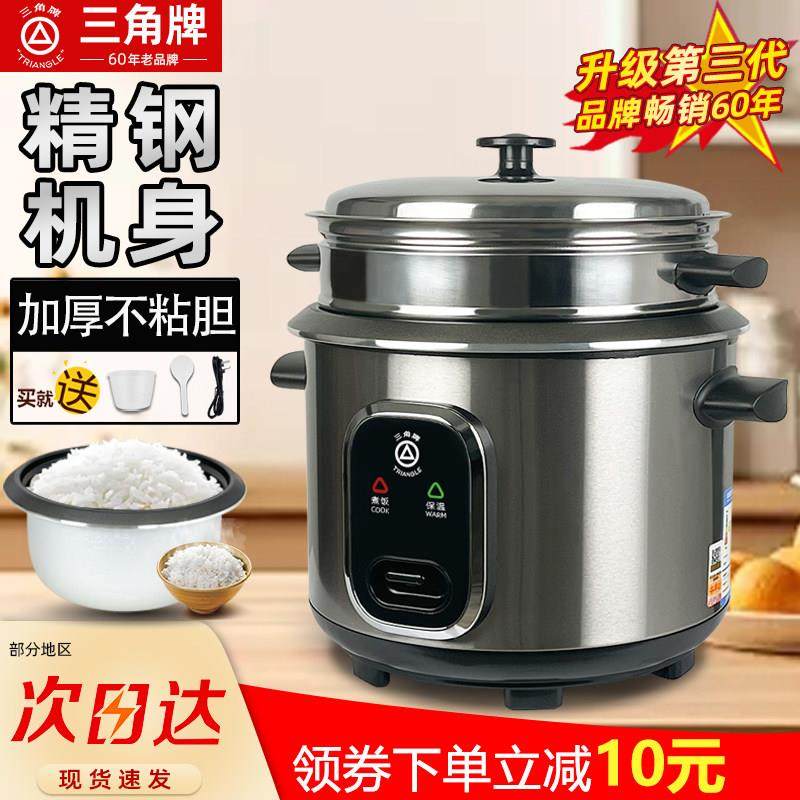 三角牌电饭锅老式电饭锅家用2-6L多功能微压力小型3-4人官方正品