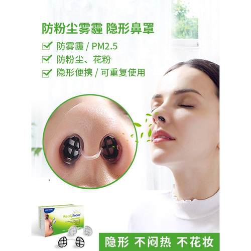 伍迪诺斯防花粉蒿草过敏 隐形鼻罩鼻塞防尘鼻子口罩 鼻塞式过滤器