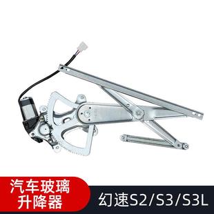 S6电动玻璃升降器总成摇窗器支架原厂配 S3L 适配北汽幻速S2