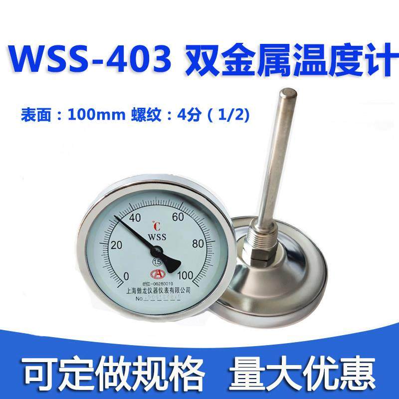 双金属温度计WSS-401 403径轴向指针锅炉管道烤鸭工业温度表50度,五金/工具,双金属温度计,淘宝优惠券,粉丝福利购,淘宝优惠卷