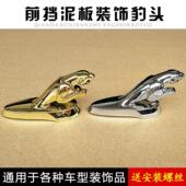 7前挡泥板豹子头装 适用于 3银豹HJ125 饰 于铃木机车钻豹HJ125K