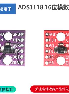 ADS1118 16位模数转换模块 AD开发板 电流电压采集/SPI通信接口