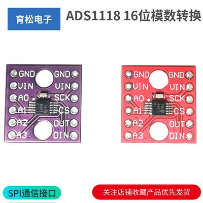 ADS1118 16位模数转换模块 AD开发板 电流电压采集/SPI通信接口