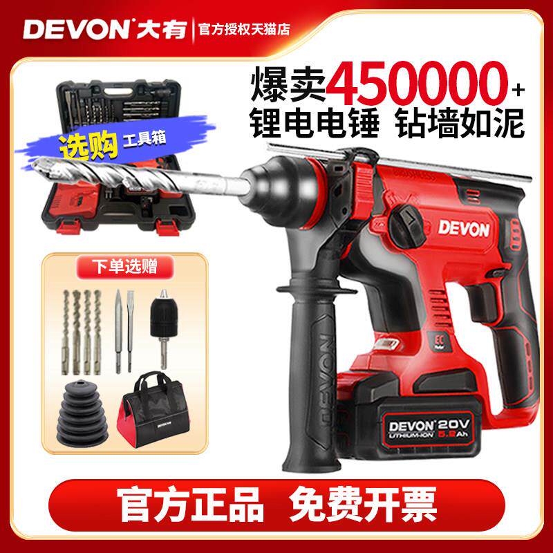 DEVON大有5401充电电锤钻电钻无刷锂电池混凝土两用冲击钻家用电