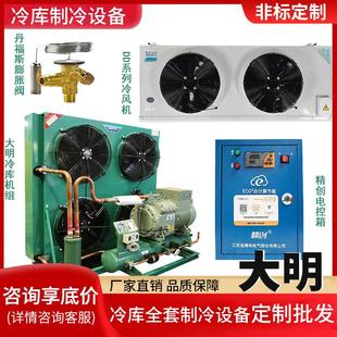 大明冷库制冷机组5P30P半封闭冻库压缩机冷库全套设备风冷活塞机