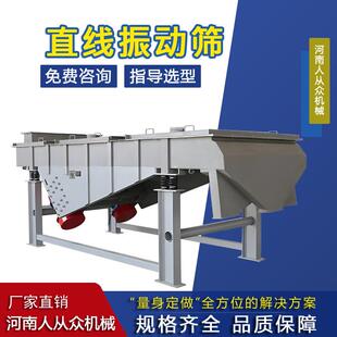 不锈钢直线振动筛选机颗粒分级筛大小型震动分选机直线振动筛分机