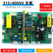 315 南弧焊机控制板ZX7 400SV 630主控焊机川瑞IGBT焊机配件