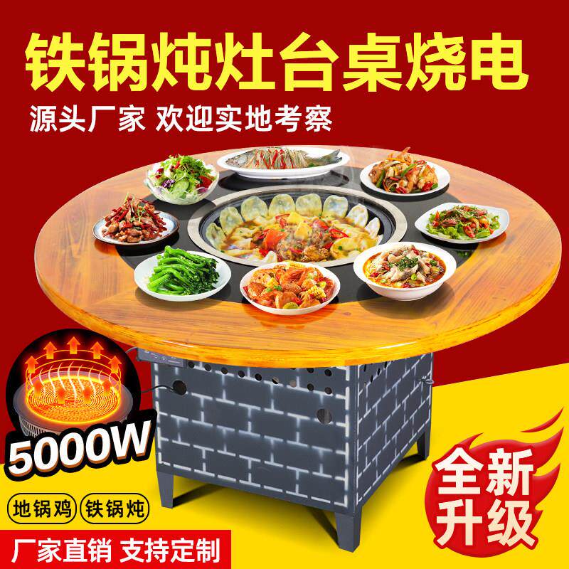 烧黑晶炉无烟东北地锅鸡灶台商用铁锅炖灶台电磁炉柴火鸡专用桌子