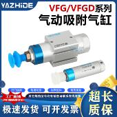 VFGD 气动吸附气缸伸缩带行程机械手真空吸盘VFG