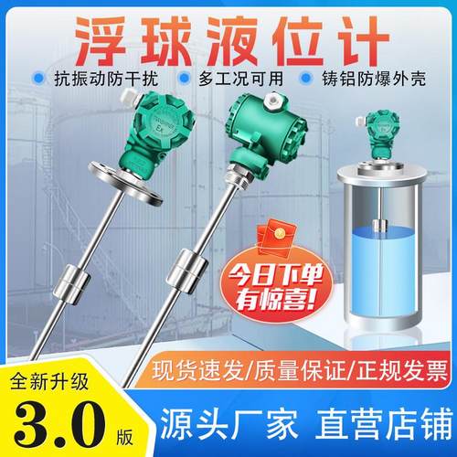 浮球液位变送器磁浮子液位计 插入式磁性干簧管浮球液位计 4-20mA