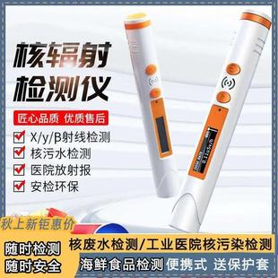 艾科思笔式数显核辐射检测仪XY射线工业医用核污染个人剂量报警仪