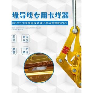 铝合金绝缘导线卡线器夹头铝镁合金钢绞线卡线器夹线器卡线器电力