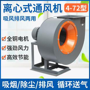 4-72离心风机工业380v通风换气工业环保除尘喷漆房锅炉通风机耐高