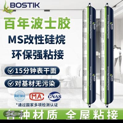 BOSTIK波士胶MS215改性硅烷结构胶强力高粘度全屋粘接岩板粘接