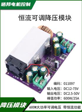 DC12-75V转DC2.5-48V恒流可调降压板600W大功率直流降压电源模块