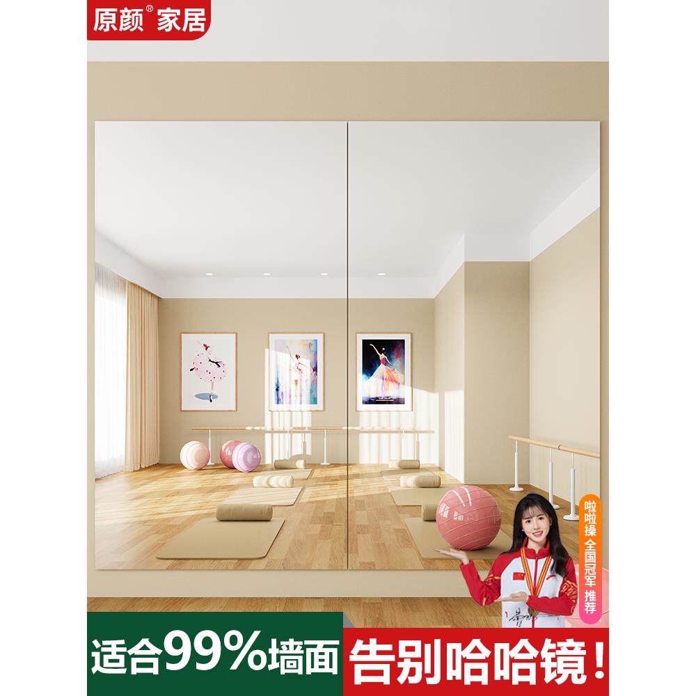 练习瑜伽软镜子跳舞贴墙自粘满墙面大镜子家用卧室定制舞蹈室